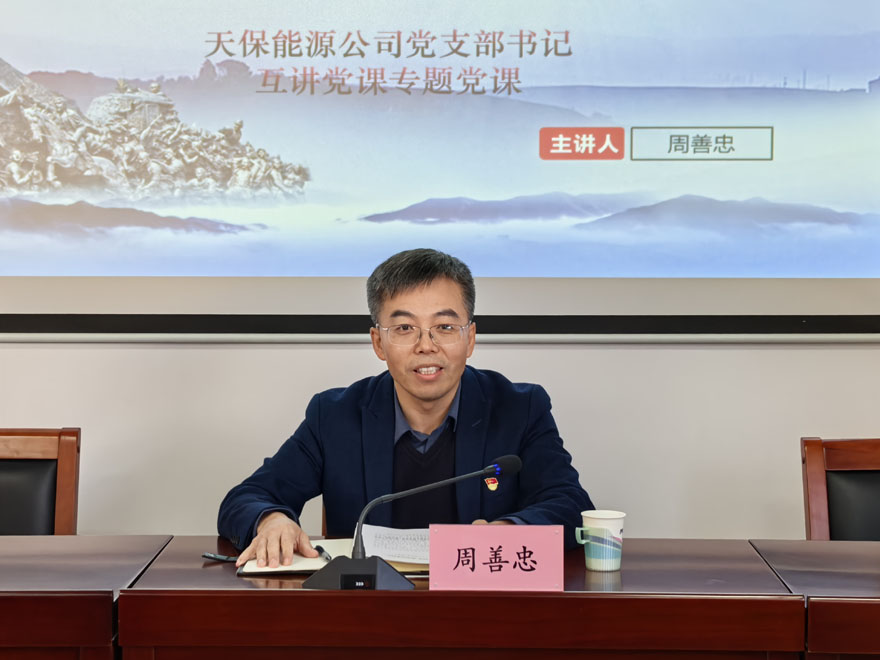 1763624092764901.jpg 周善忠赴天保物流讲党课照片2.jpg